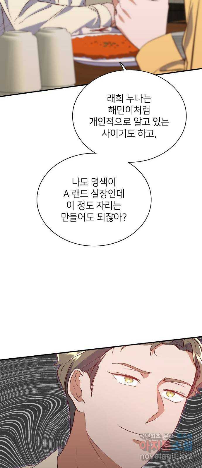 원수가 나를 유혹할 때 41화 - 웹툰 이미지 11