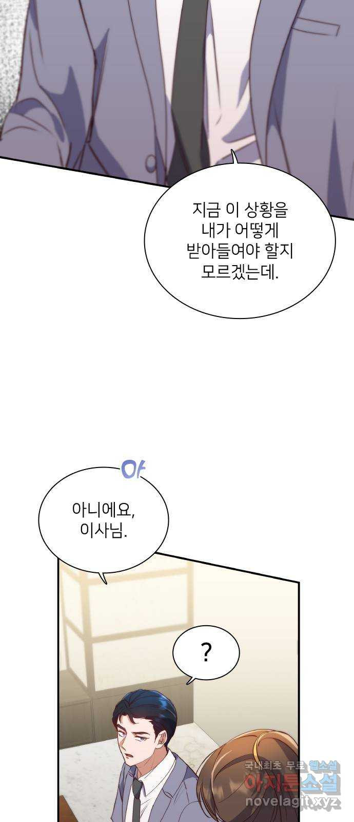 원수가 나를 유혹할 때 41화 - 웹툰 이미지 32