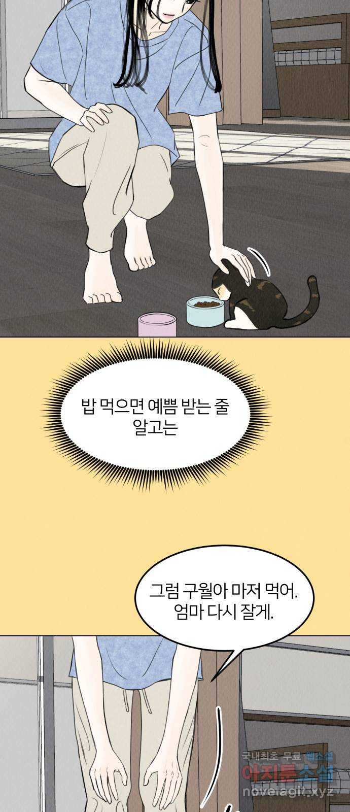 우리 집 고양이 보고 갈래? 14화 - 웹툰 이미지 17