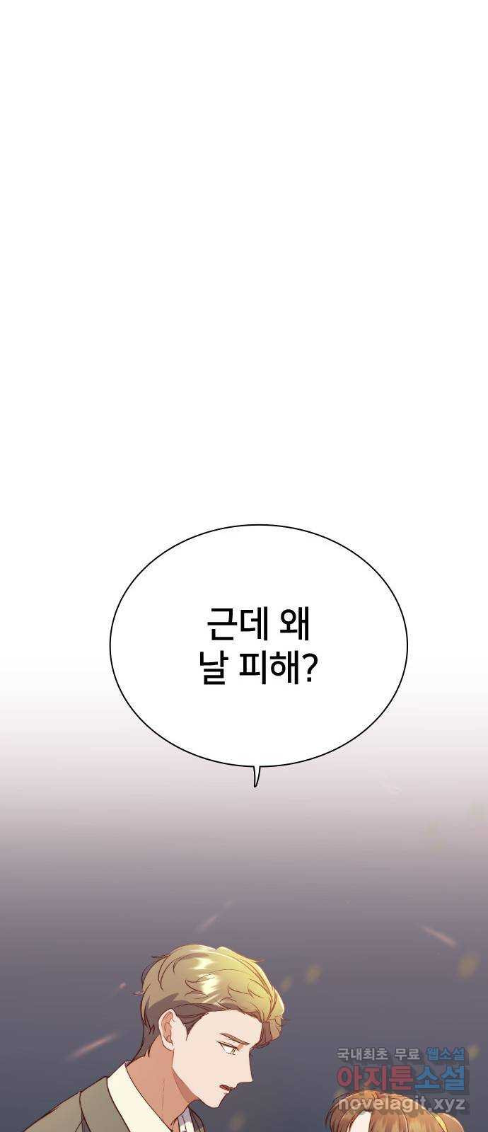 원수가 나를 유혹할 때 41화 - 웹툰 이미지 65