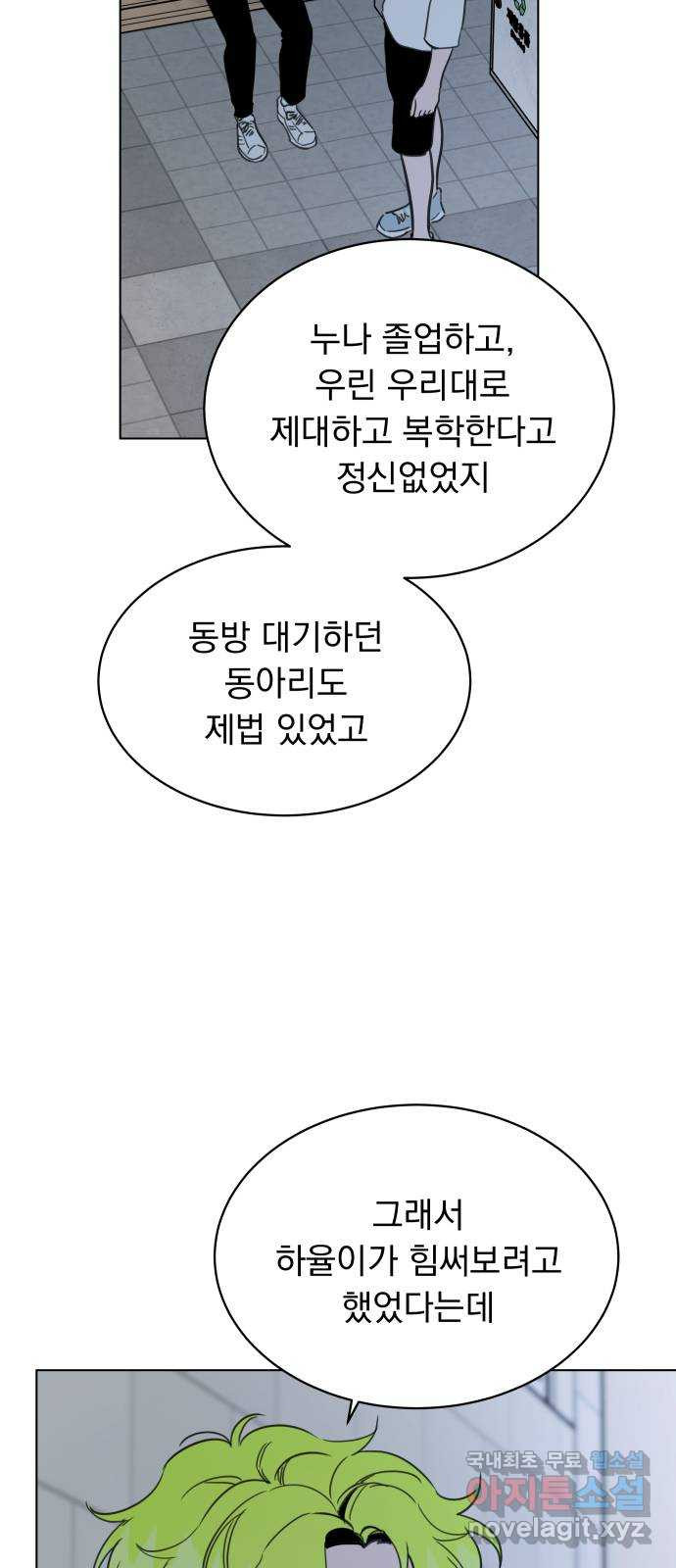 찐:종합게임동아리 107화 - 웹툰 이미지 14