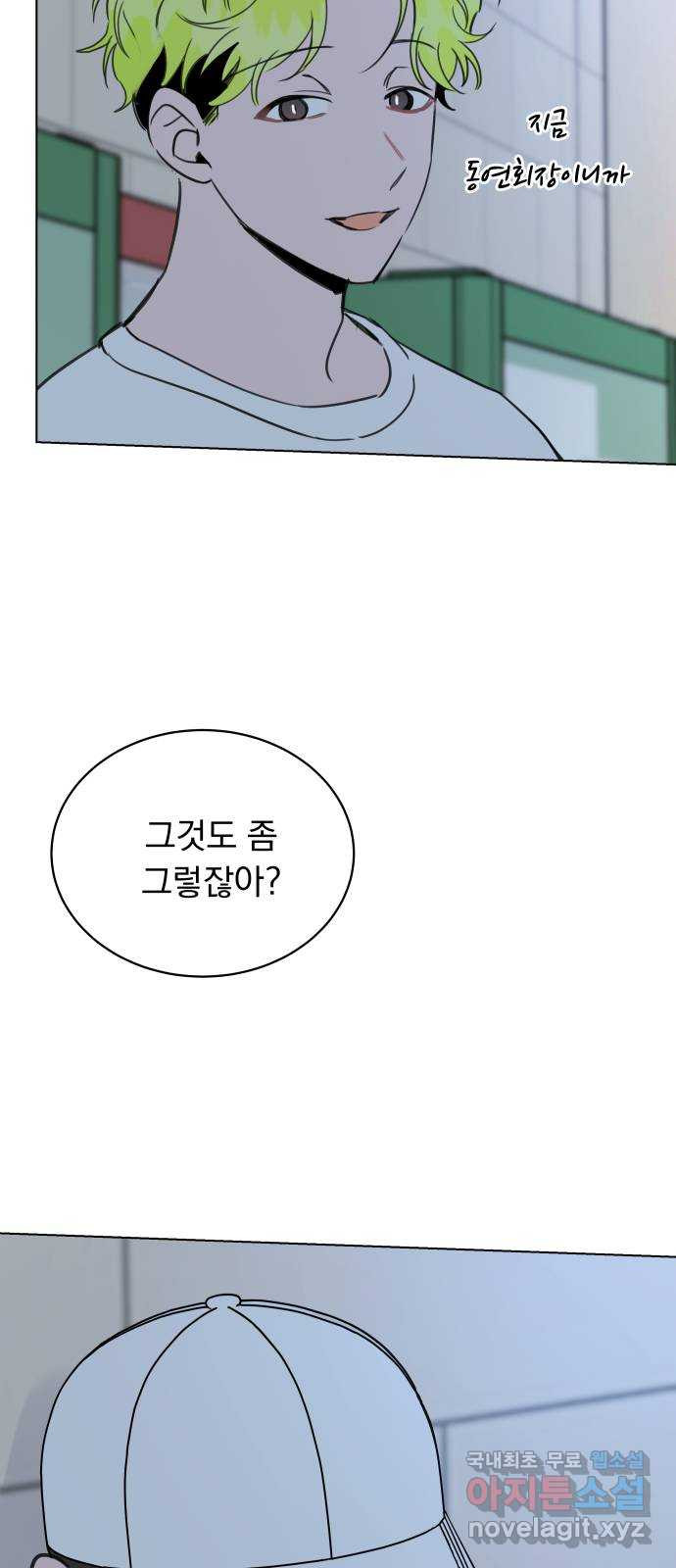 찐:종합게임동아리 107화 - 웹툰 이미지 15