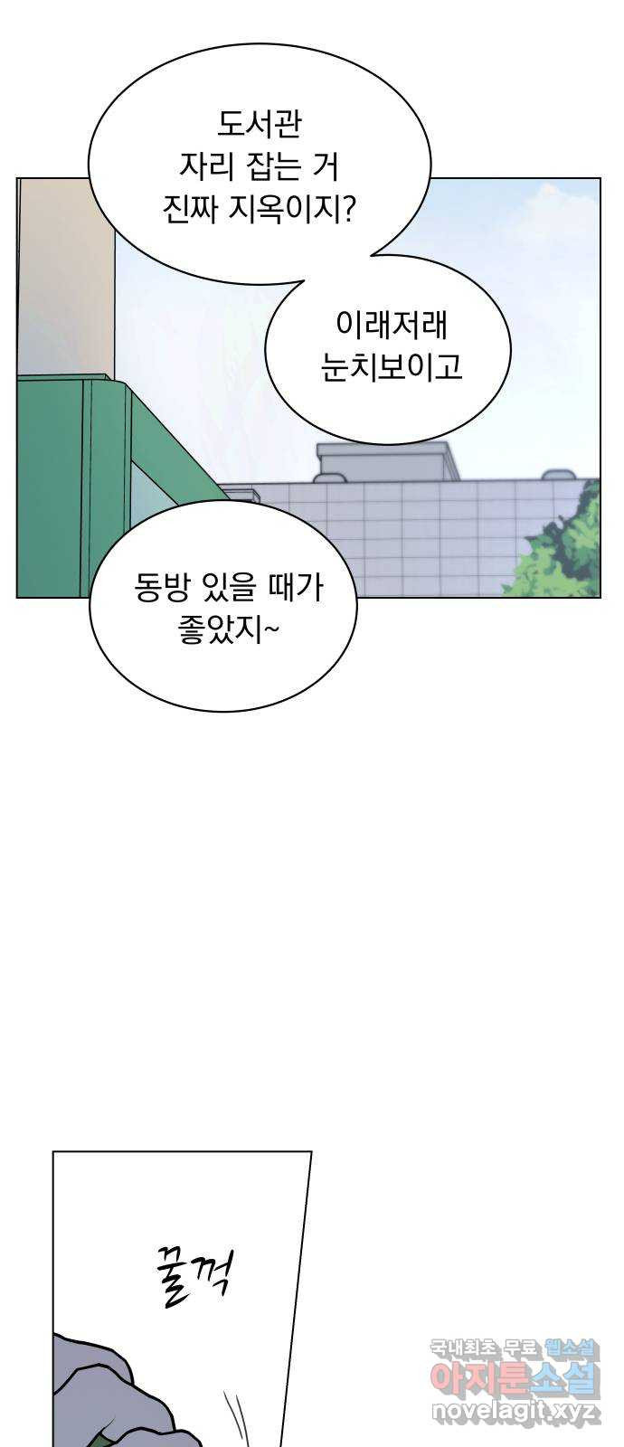 찐:종합게임동아리 107화 - 웹툰 이미지 17