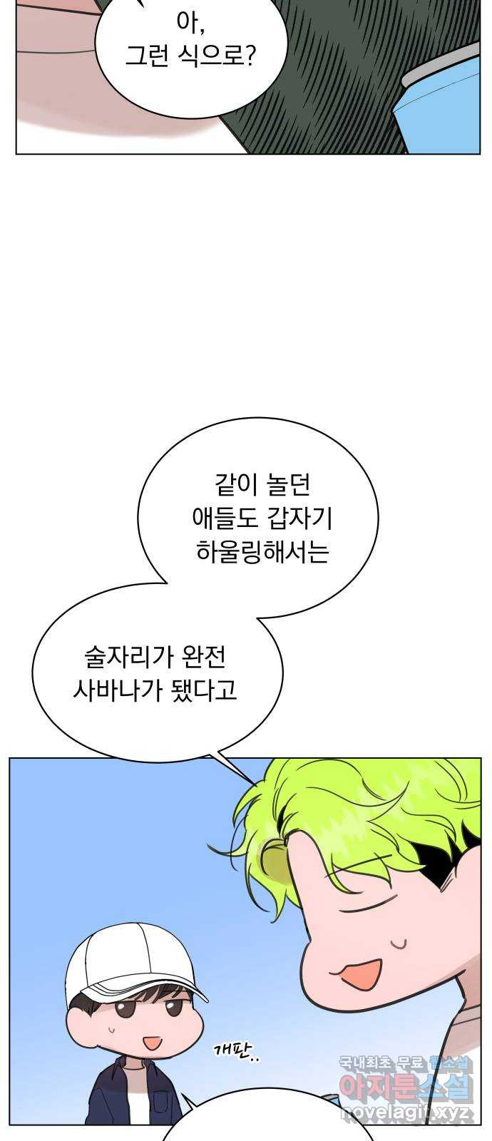 찐:종합게임동아리 107화 - 웹툰 이미지 22