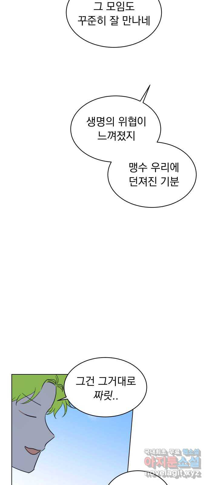 찐:종합게임동아리 107화 - 웹툰 이미지 23