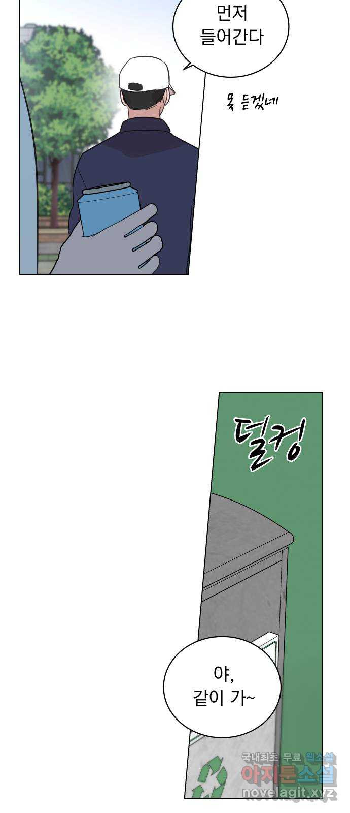 찐:종합게임동아리 107화 - 웹툰 이미지 24