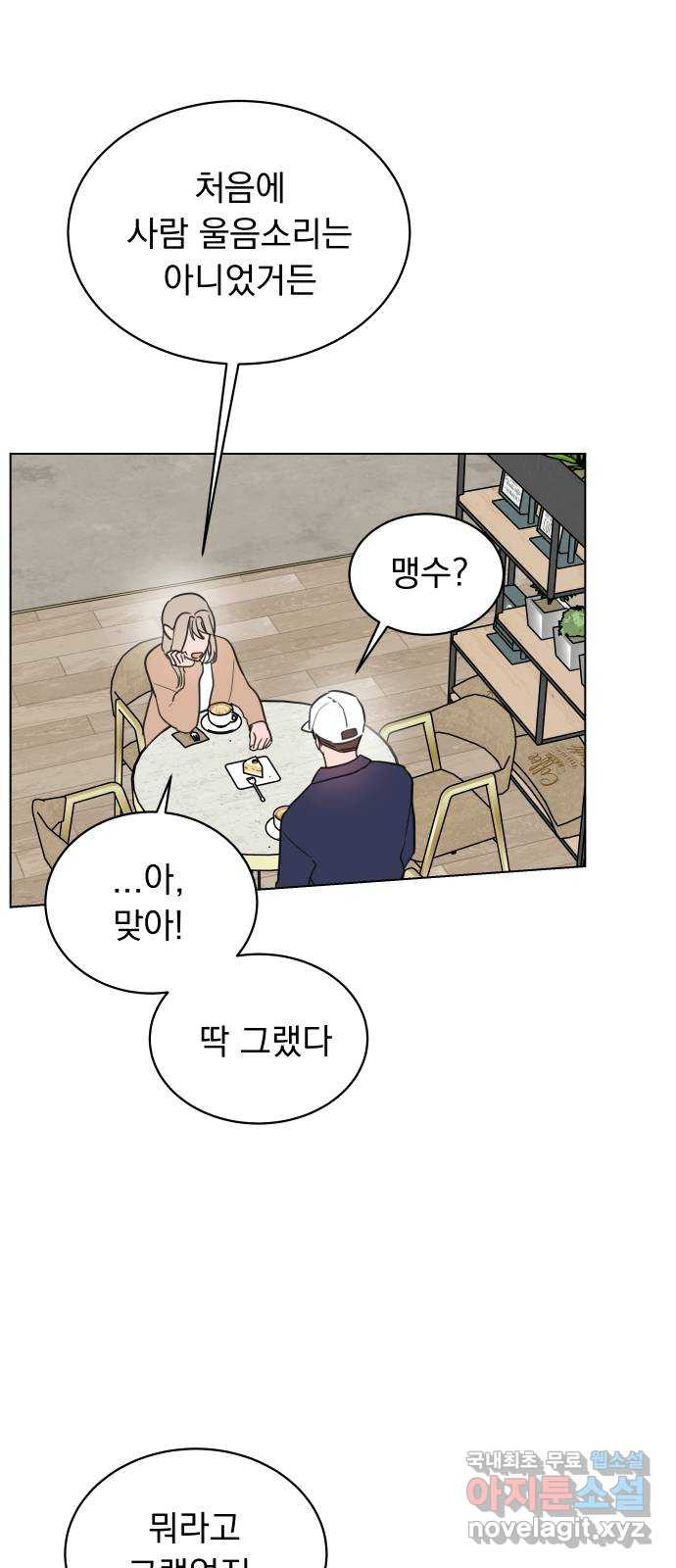 찐:종합게임동아리 107화 - 웹툰 이미지 28