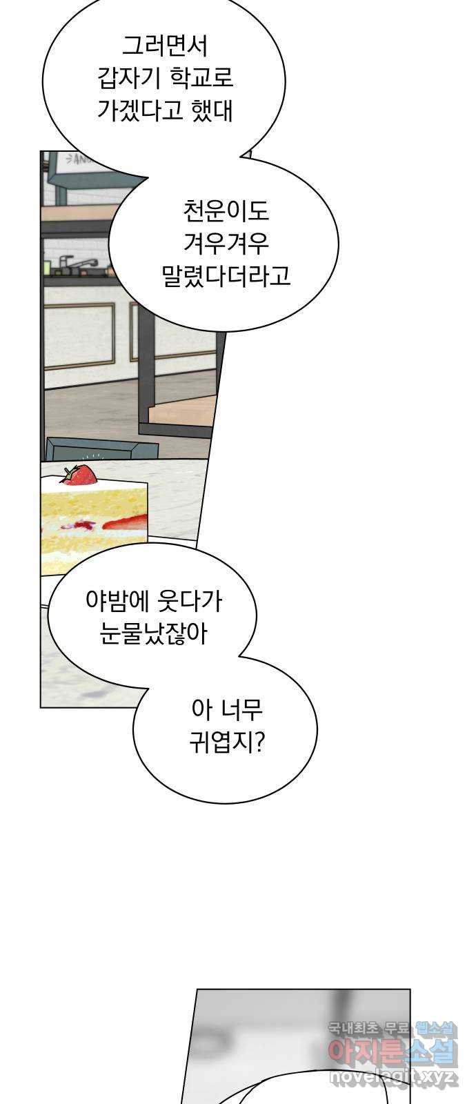 찐:종합게임동아리 107화 - 웹툰 이미지 32