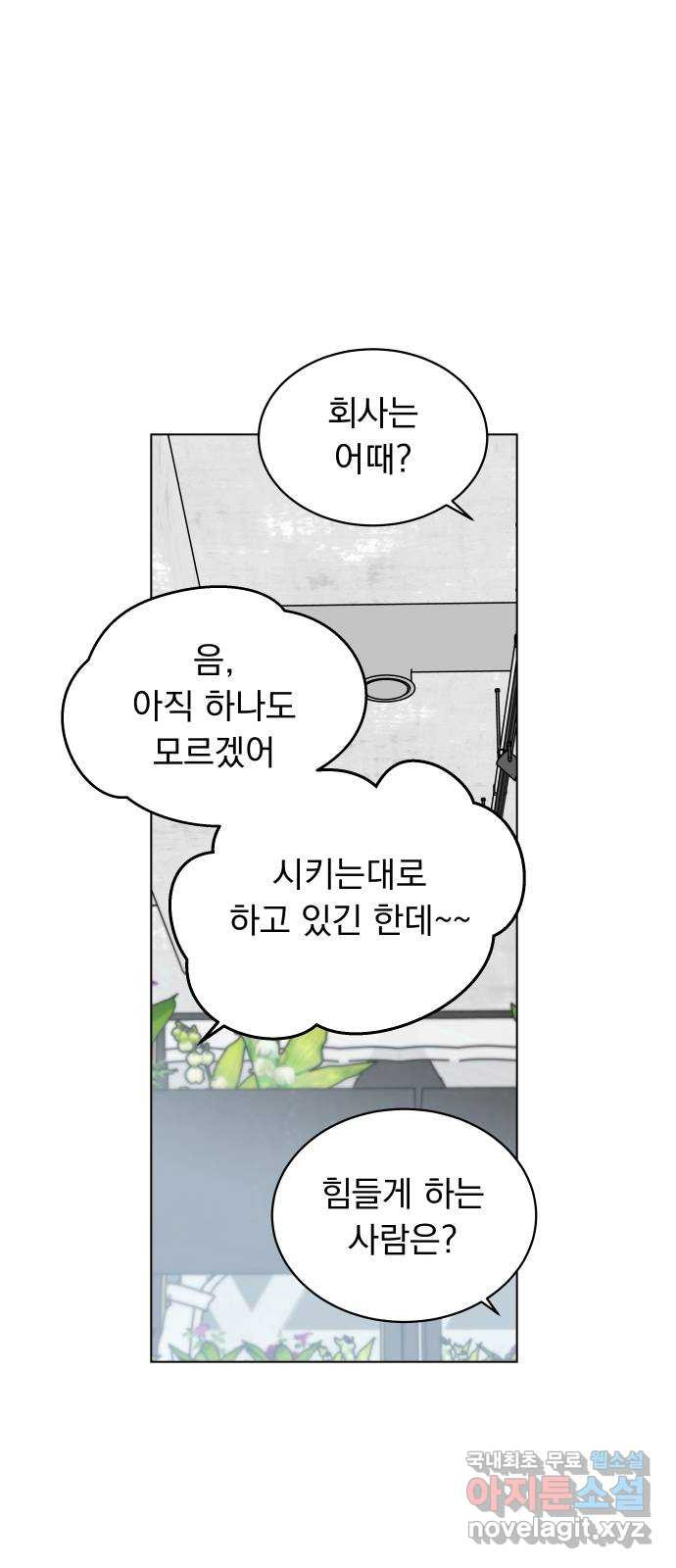 찐:종합게임동아리 107화 - 웹툰 이미지 35