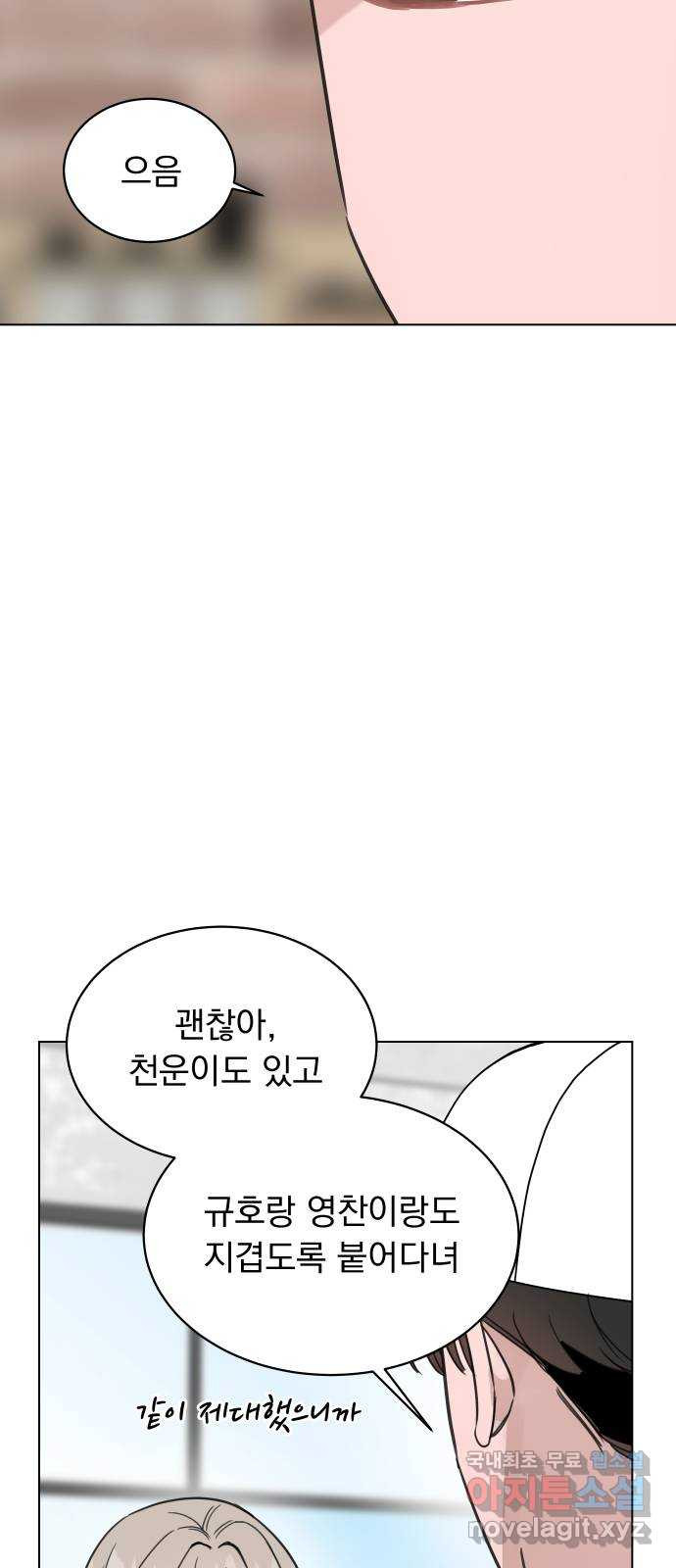 찐:종합게임동아리 107화 - 웹툰 이미지 40