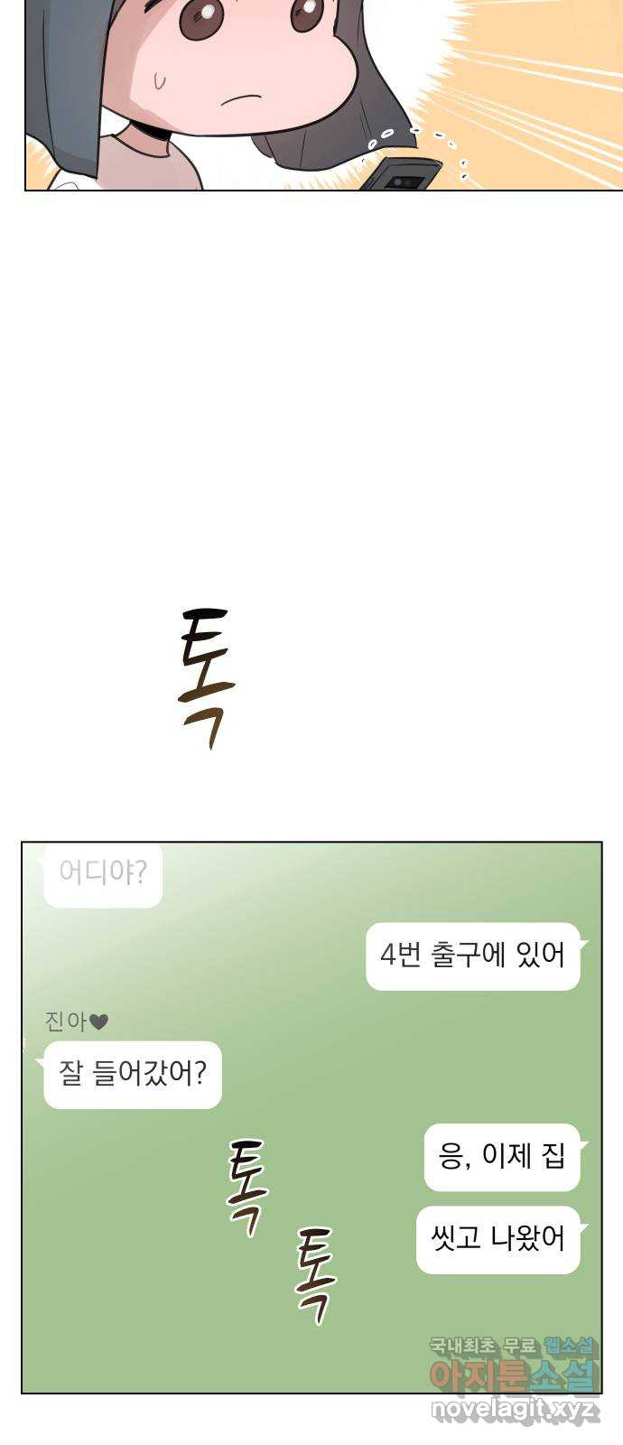 찐:종합게임동아리 107화 - 웹툰 이미지 49