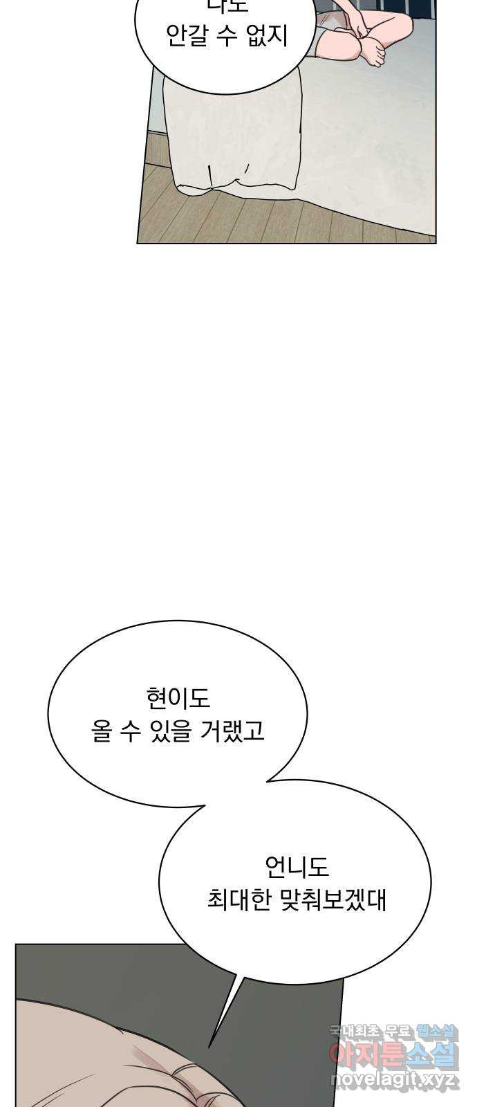 찐:종합게임동아리 107화 - 웹툰 이미지 58