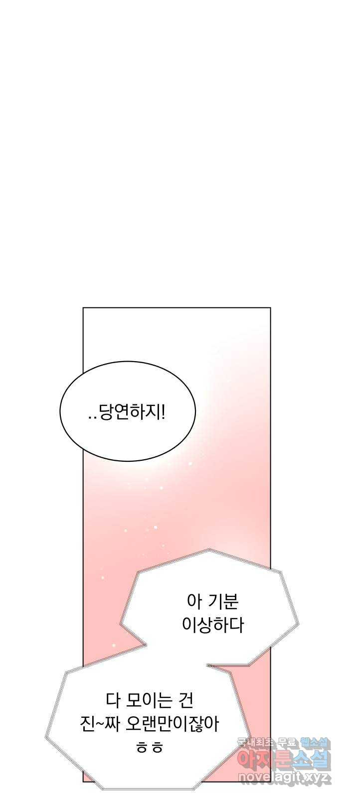 찐:종합게임동아리 107화 - 웹툰 이미지 62