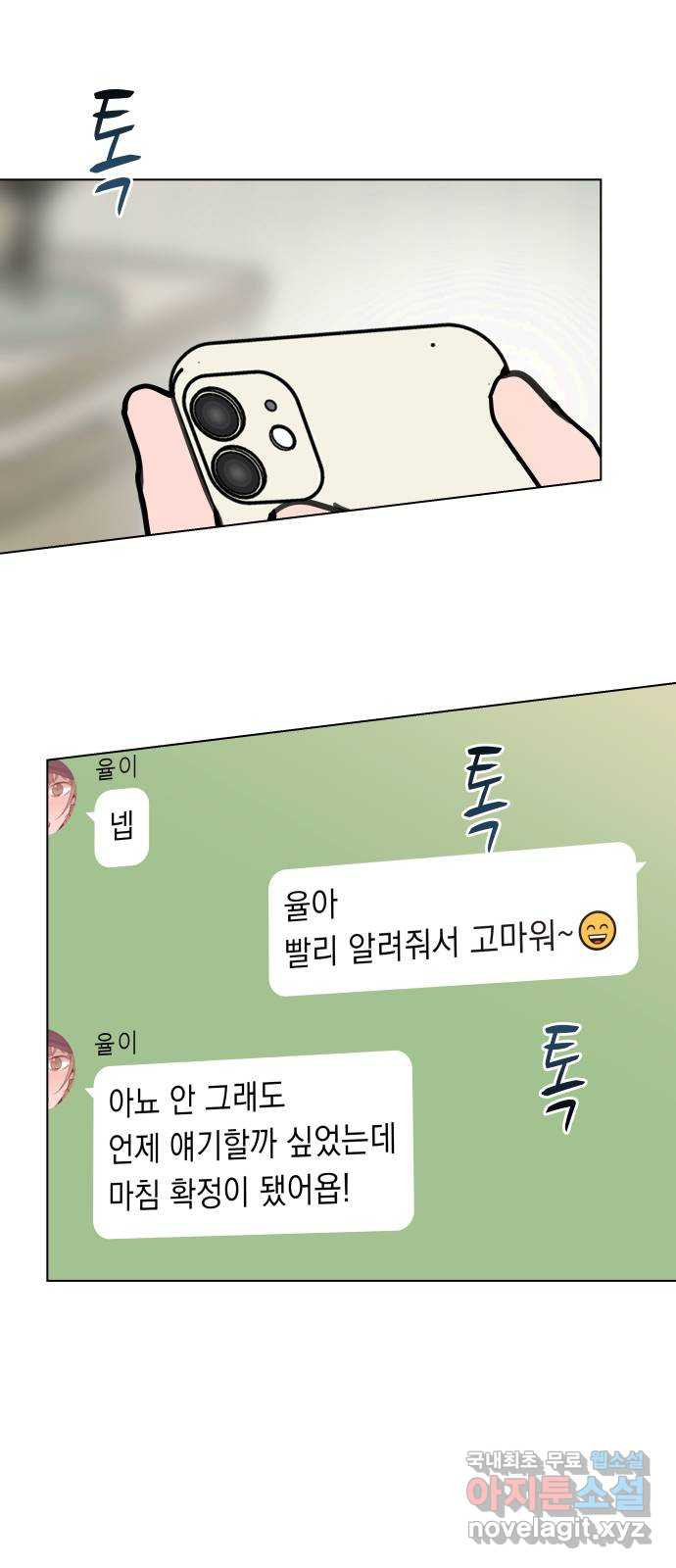 찐:종합게임동아리 107화 - 웹툰 이미지 65