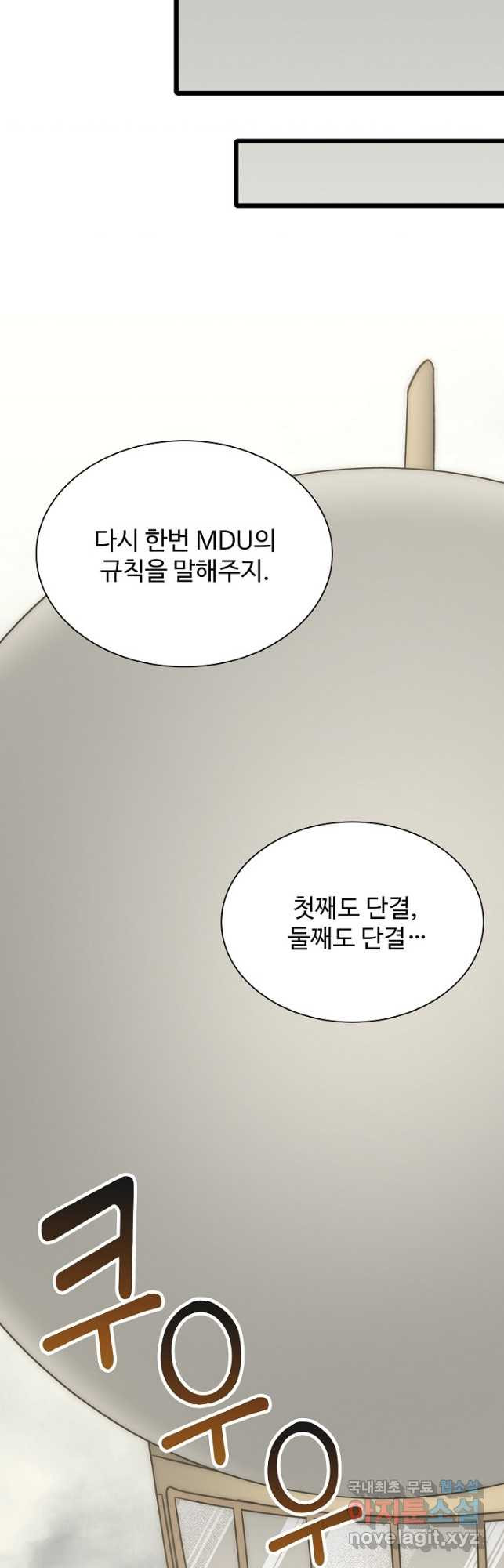 쪼렙 헌터부터 다시 시작 103화 - 웹툰 이미지 6