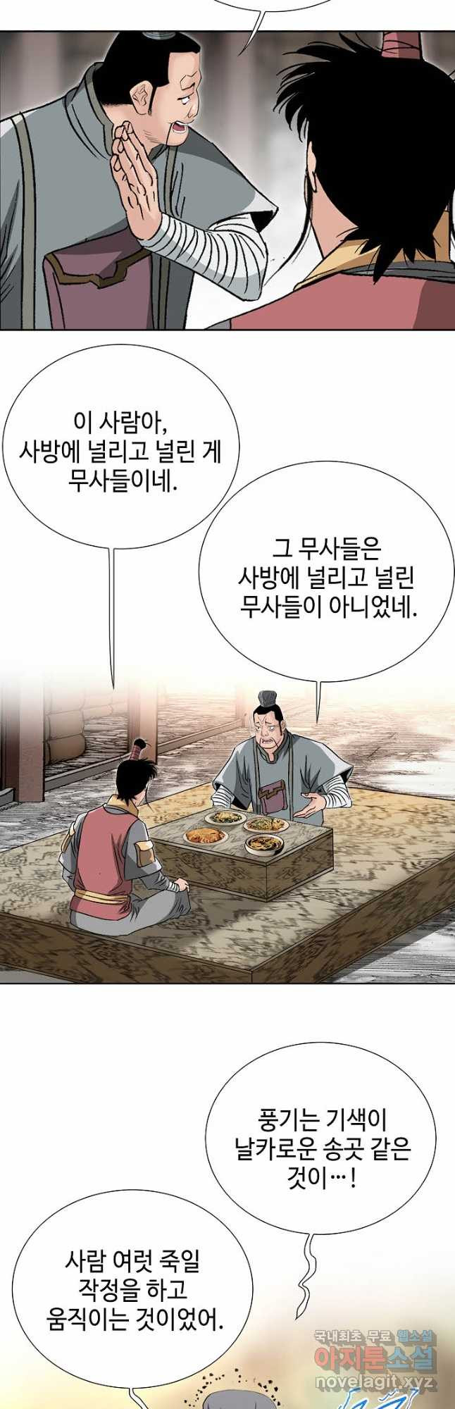 아! 형산파 142화 - 웹툰 이미지 11