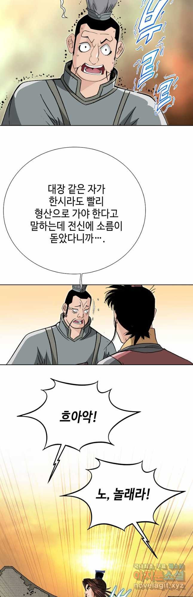 아! 형산파 142화 - 웹툰 이미지 12