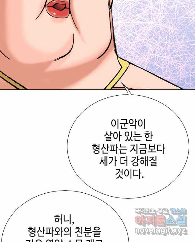 아! 형산파 142화 - 웹툰 이미지 45