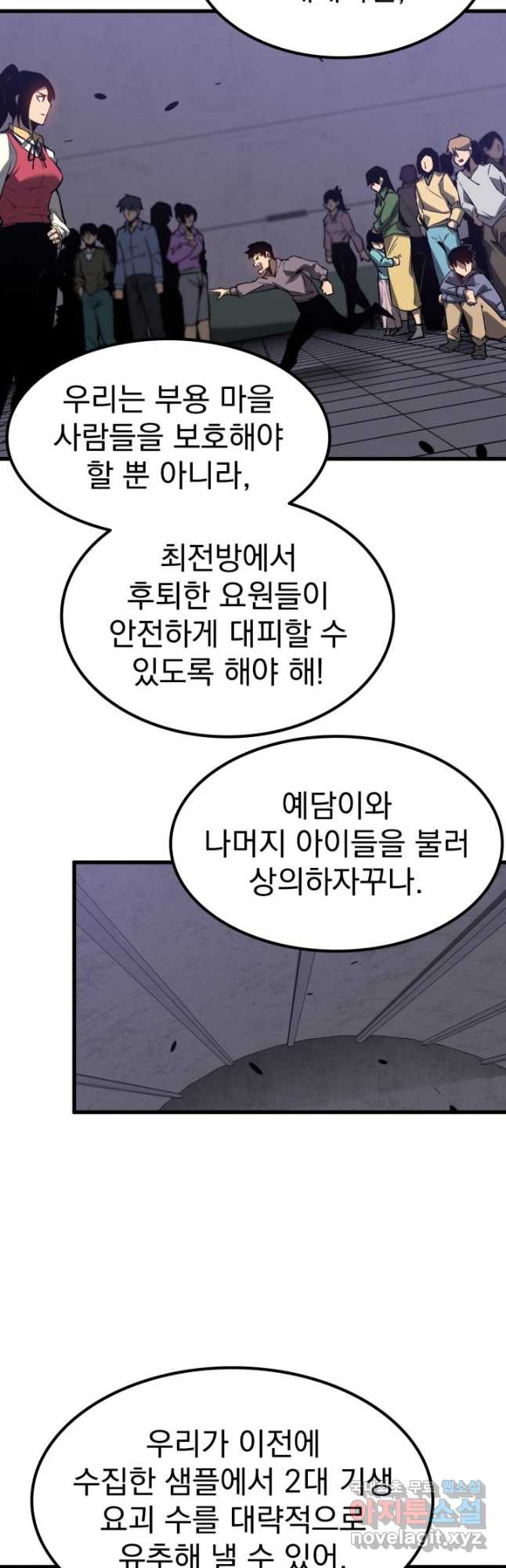 초월진화 93화 - 웹툰 이미지 11