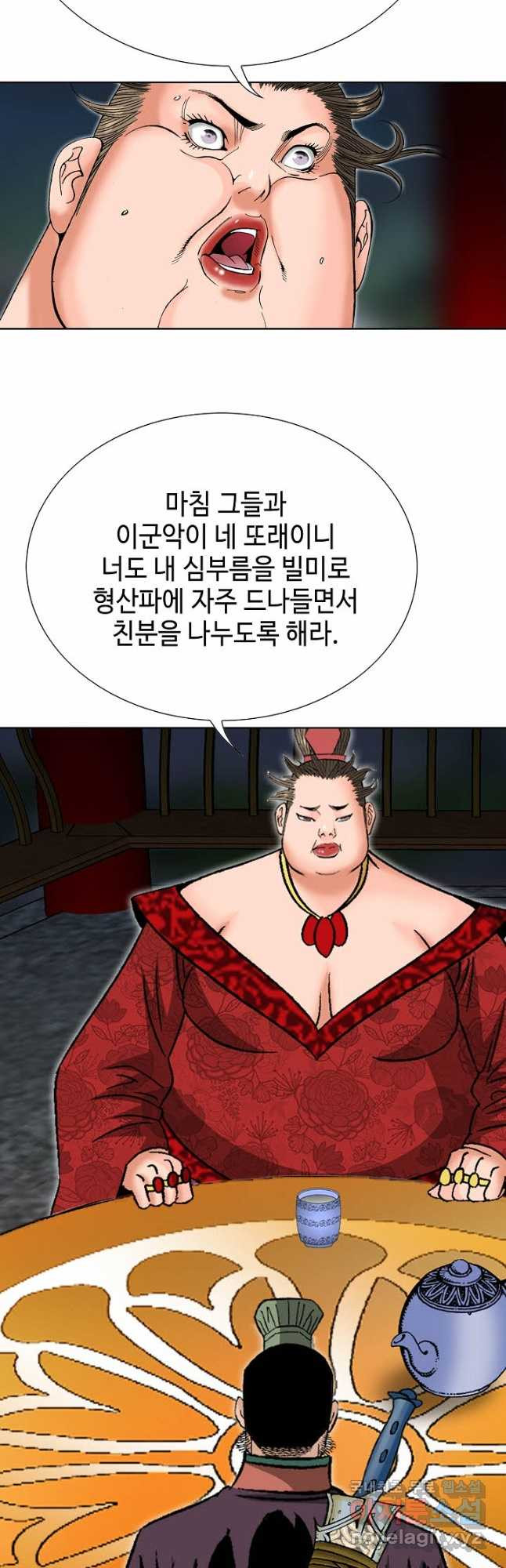 아! 형산파 142화 - 웹툰 이미지 47