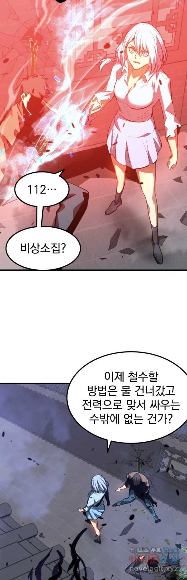 초월진화 93화 - 웹툰 이미지 25