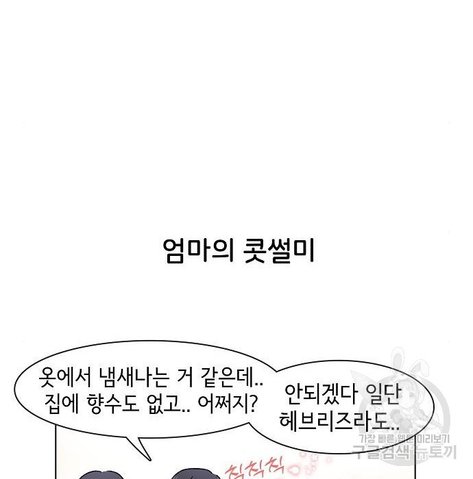 오로지 너를 이기고 싶어 189화 - 웹툰 이미지 5