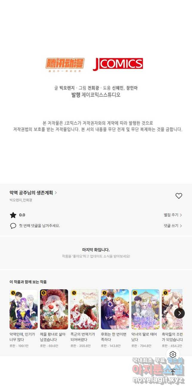 악역 공주님의 생존계획 109화 - 웹툰 이미지 32