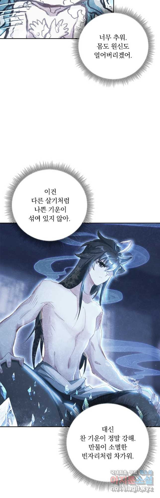 월검신마 124화 - 웹툰 이미지 12