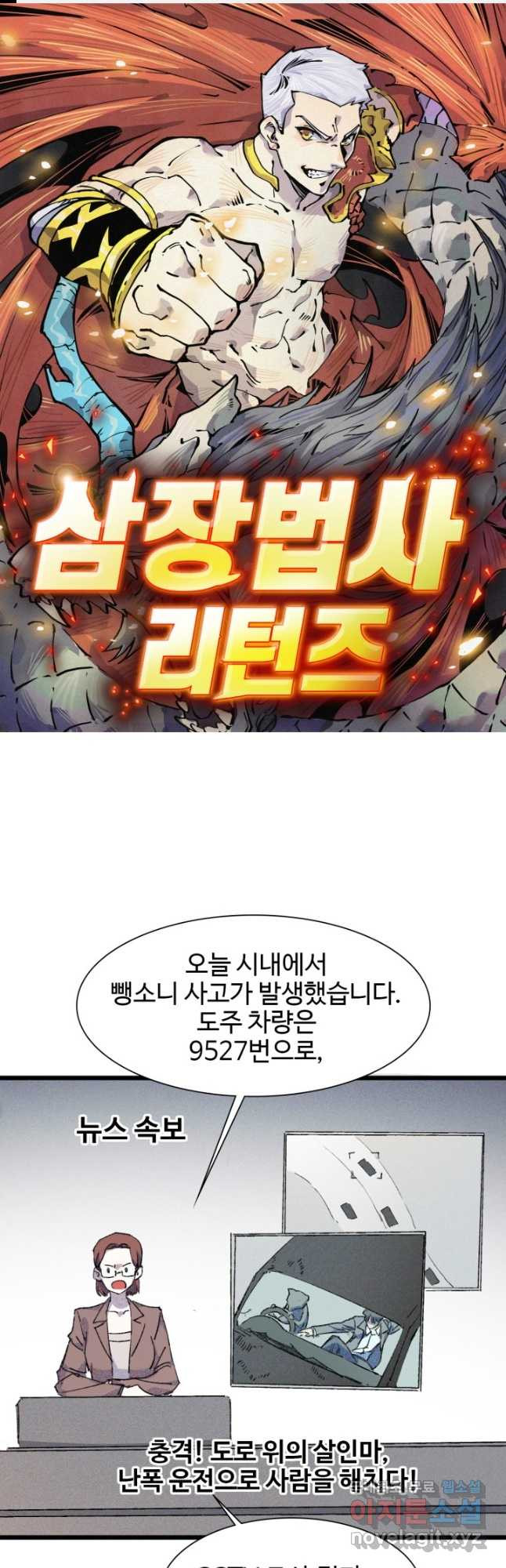 삼장법사 리턴즈 72화 - 웹툰 이미지 1