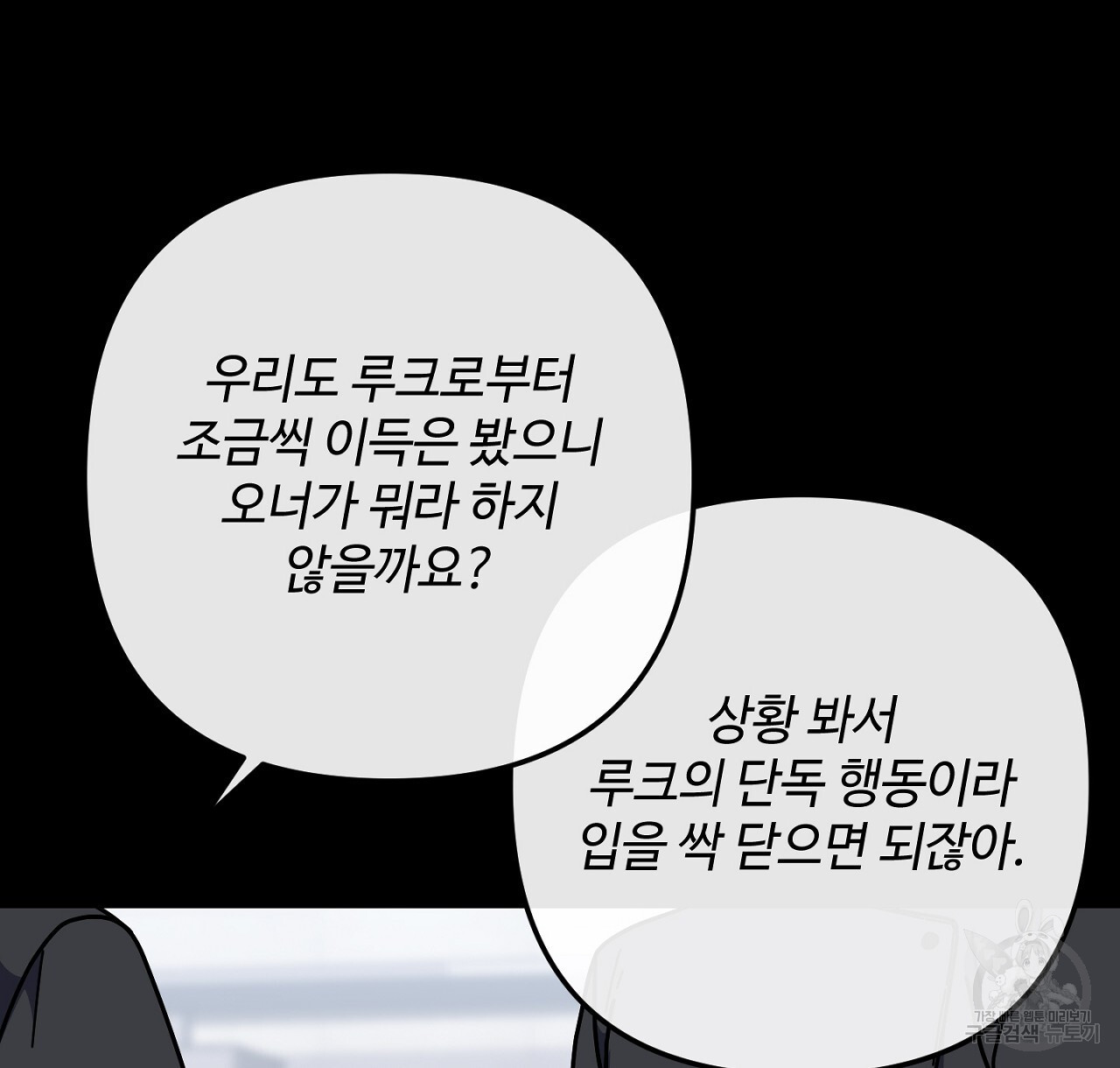 100년 묵은 탑셰프 18화 - 웹툰 이미지 12