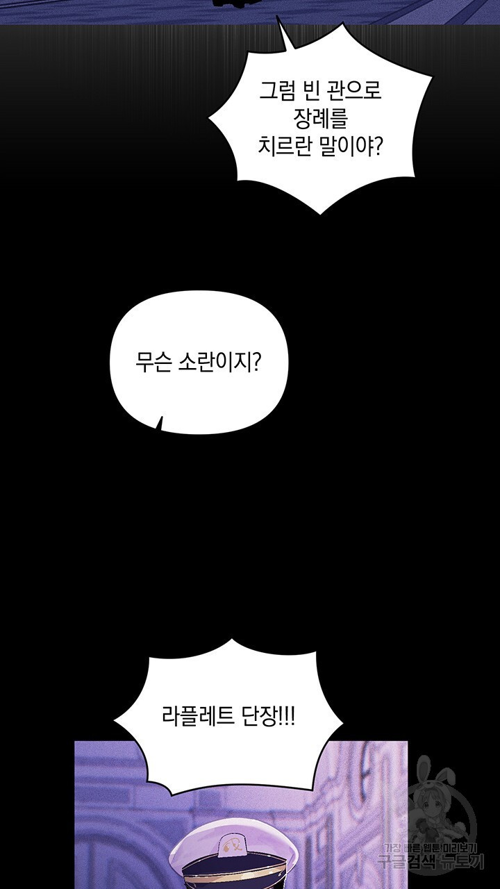 스티그마 이펙트 59화 - 웹툰 이미지 49