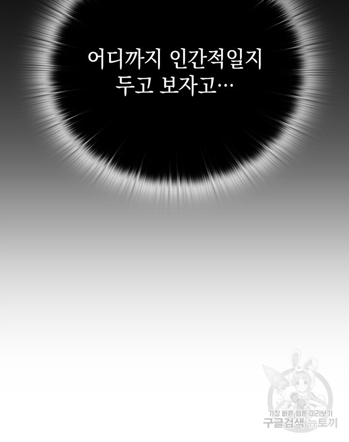 스티그마 이펙트 59화 - 웹툰 이미지 59