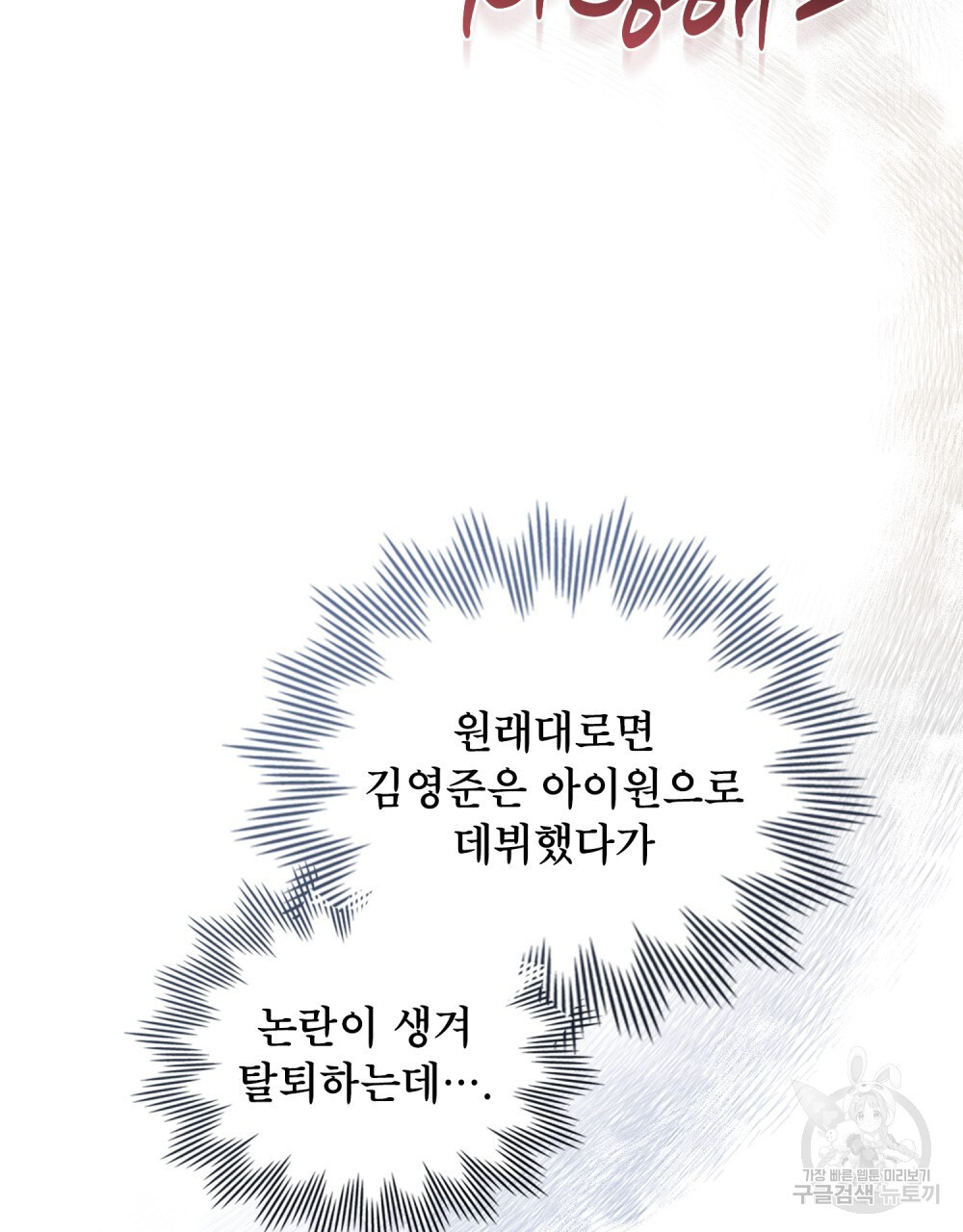 기레기와 함께하는 연예계 생활 20화 - 웹툰 이미지 73