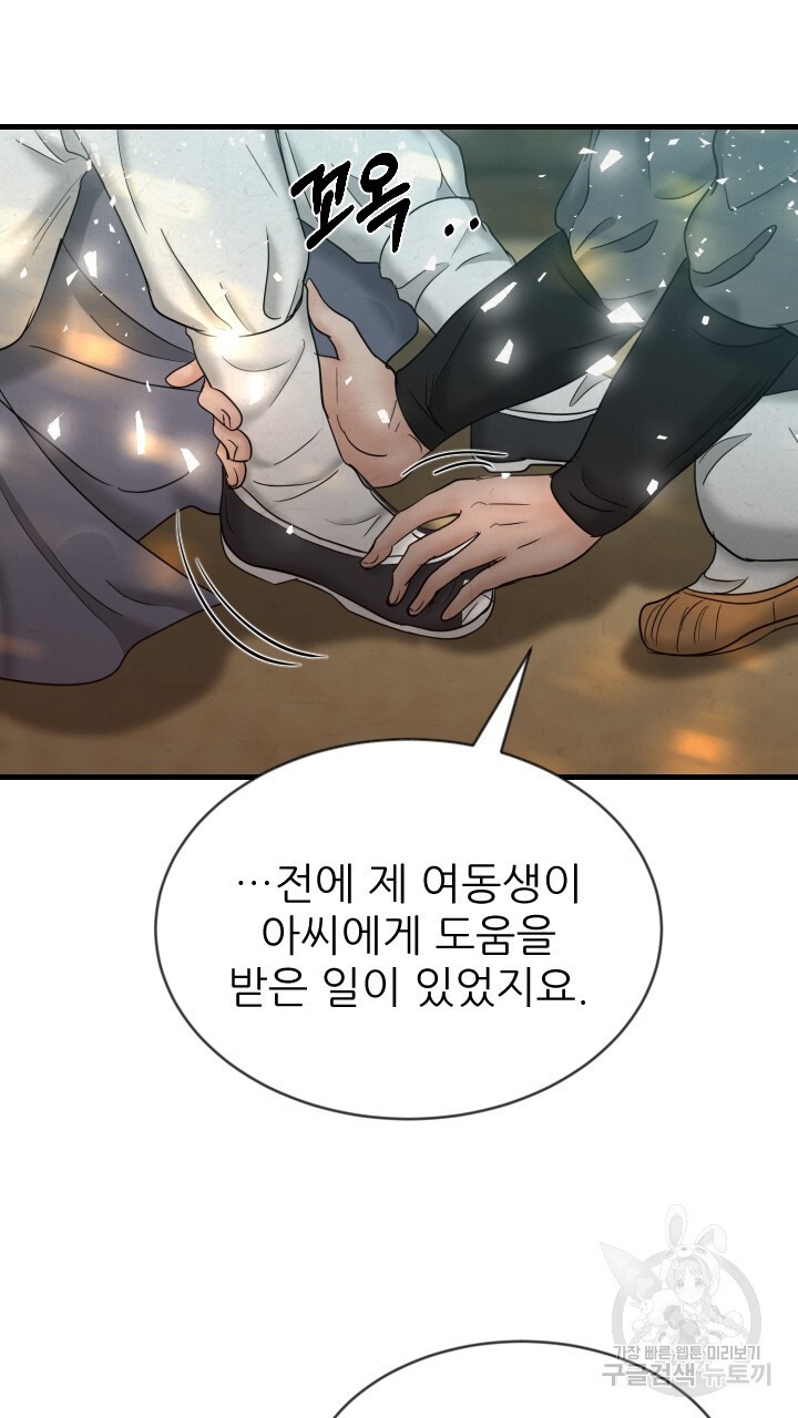 도화나무 아래서 36화 - 웹툰 이미지 101