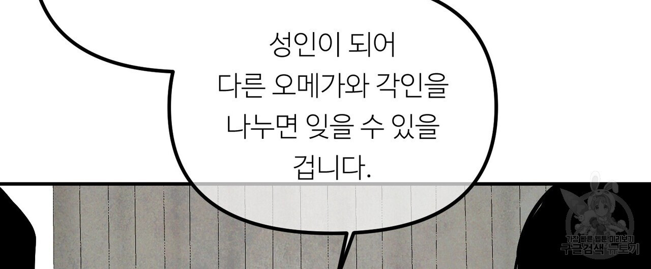 무향의 궤적 62화 - 웹툰 이미지 4