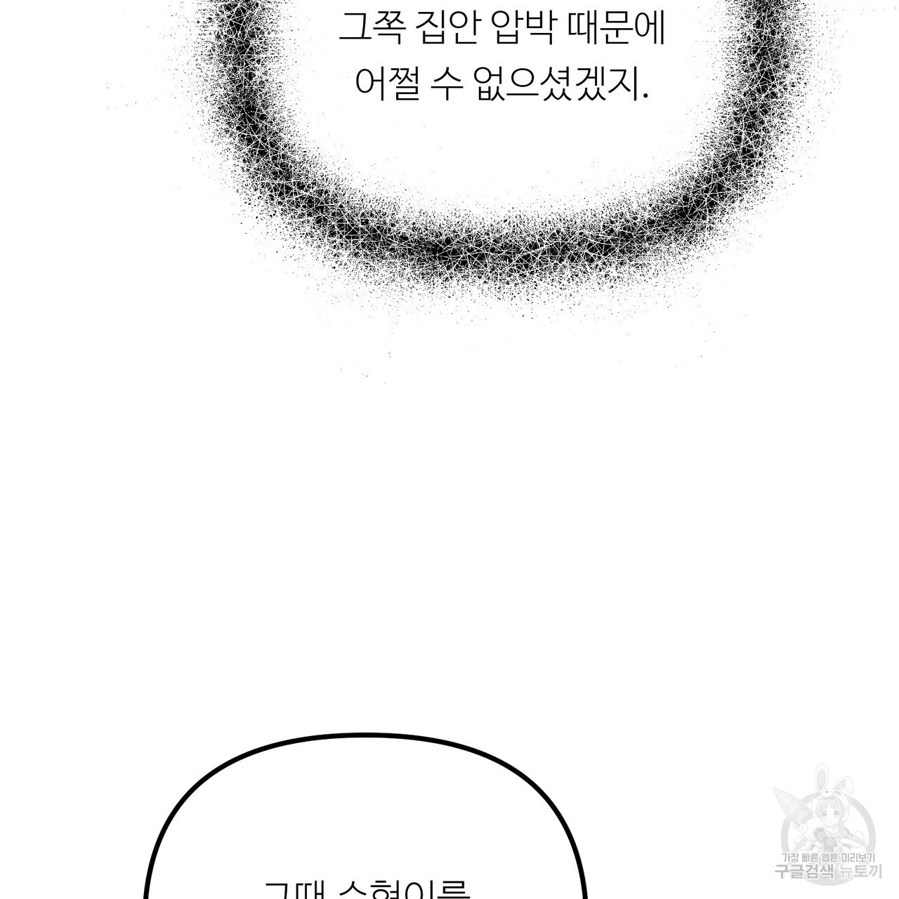 무향의 궤적 62화 - 웹툰 이미지 66