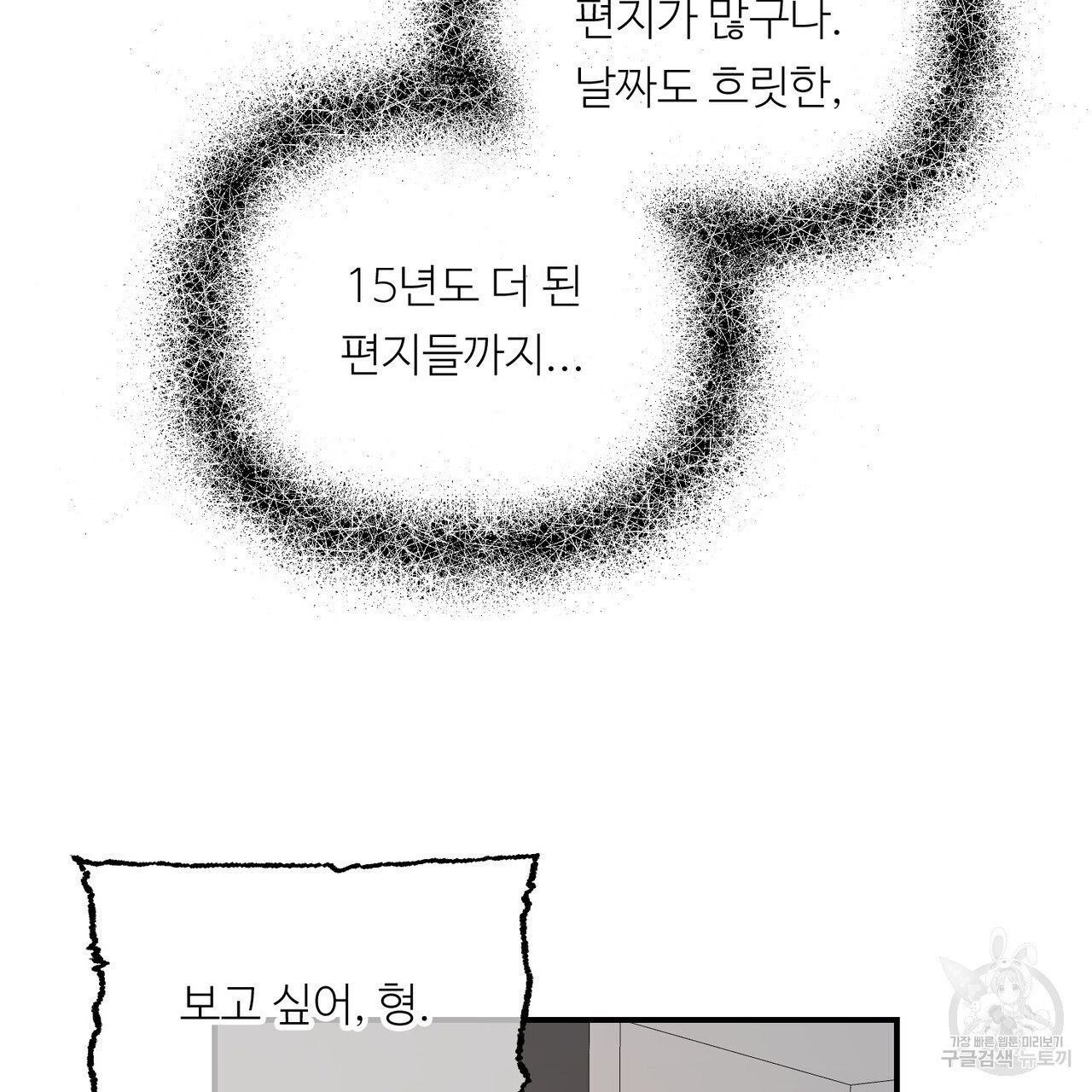 무향의 궤적 62화 - 웹툰 이미지 105