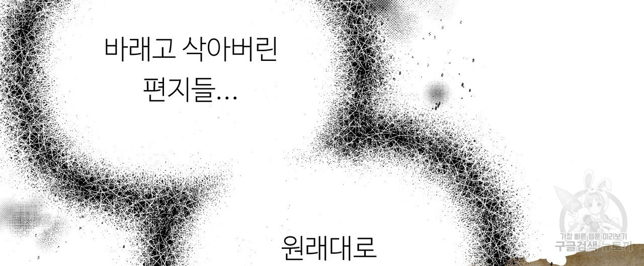 무향의 궤적 62화 - 웹툰 이미지 116