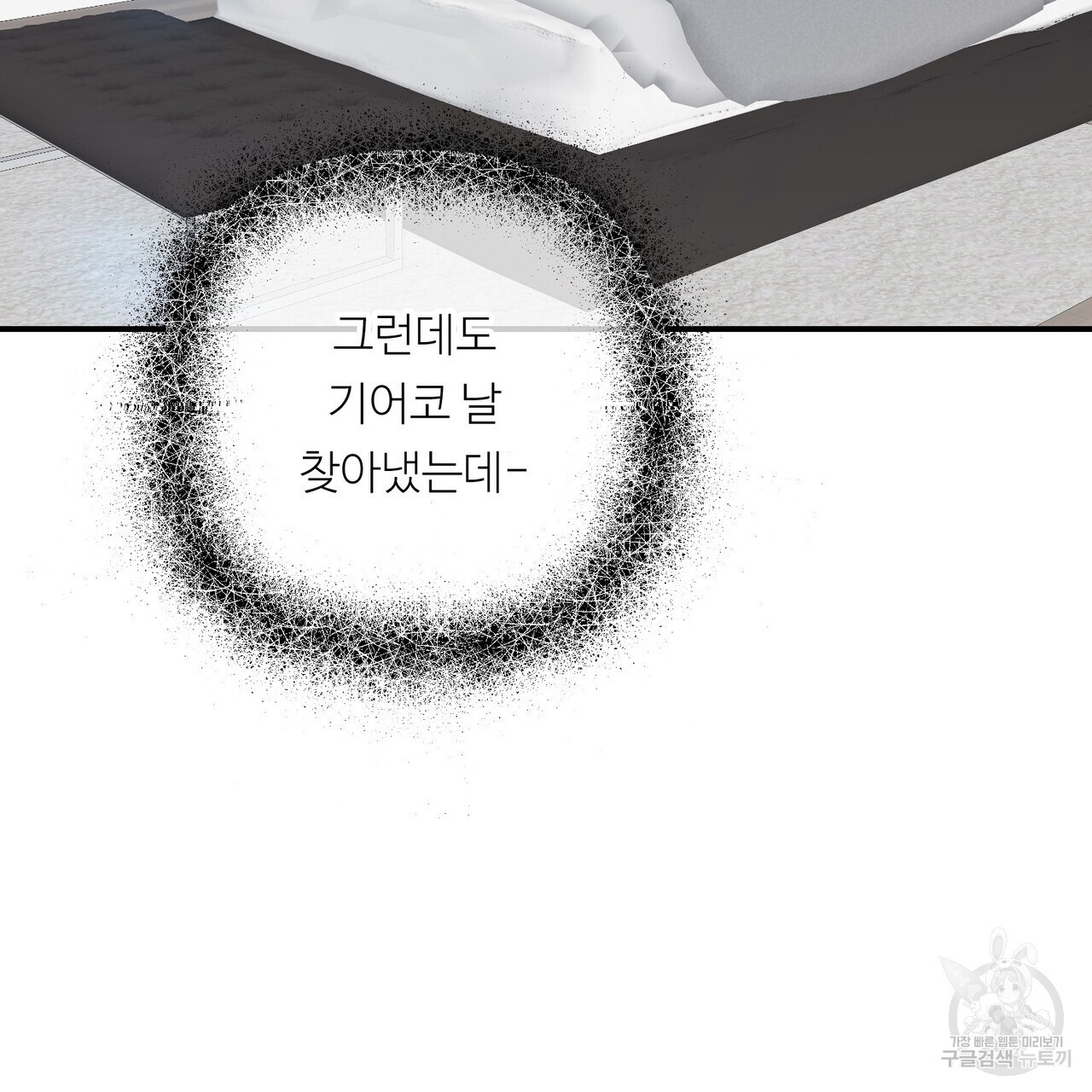 무향의 궤적 62화 - 웹툰 이미지 126