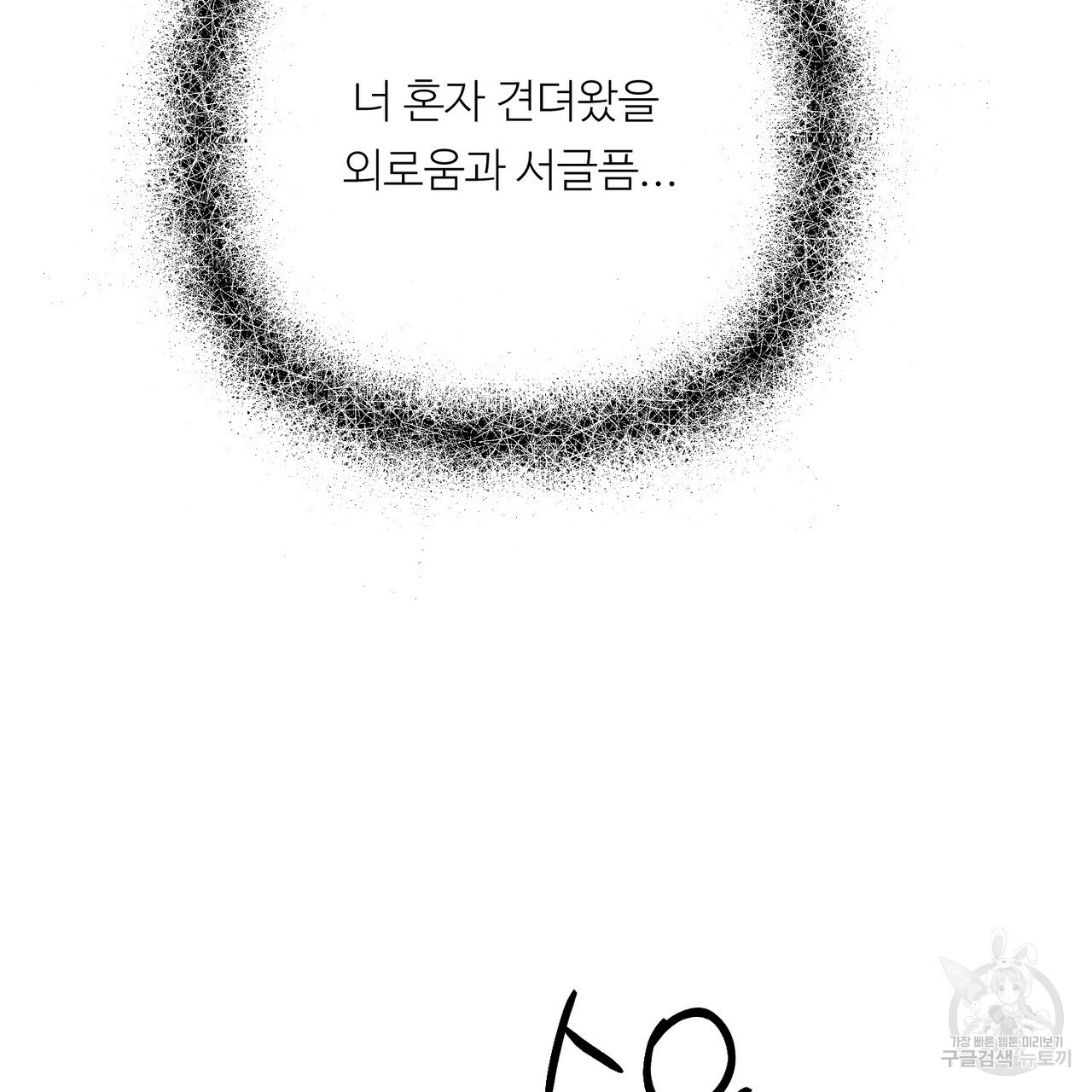 무향의 궤적 62화 - 웹툰 이미지 134