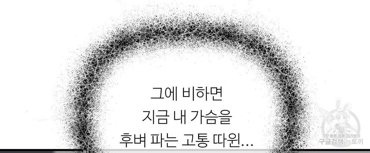 무향의 궤적 62화 - 웹툰 이미지 136