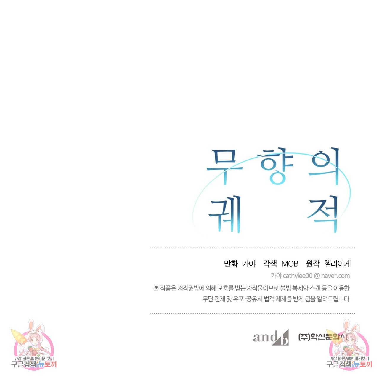 무향의 궤적 62화 - 웹툰 이미지 173