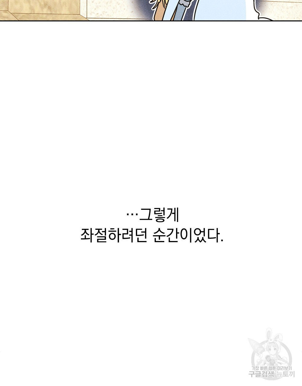 공작님, 우리 목욕합시다! 프롤로그 - 웹툰 이미지 78