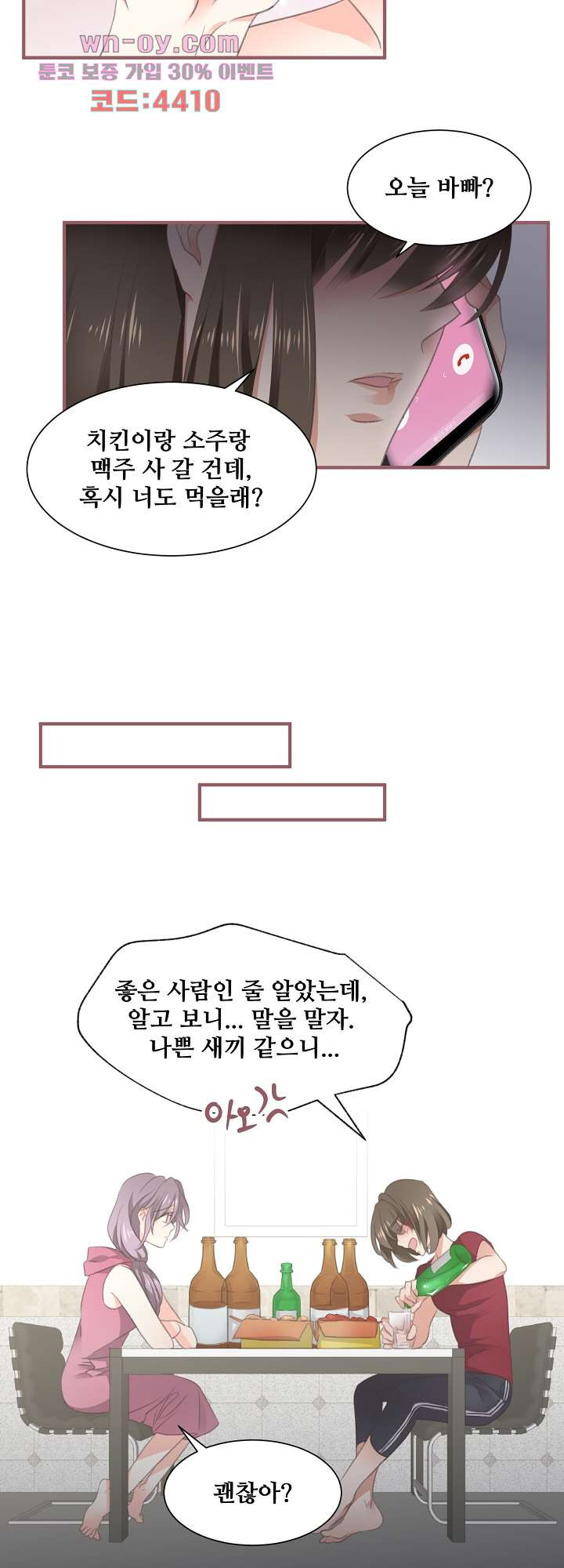 어디에서든 널 원해(성인판) 23화 - 웹툰 이미지 11