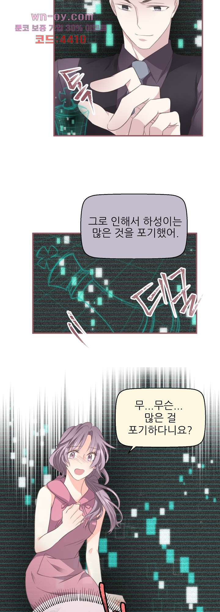 어디에서든 널 원해(성인판) 23화 - 웹툰 이미지 22