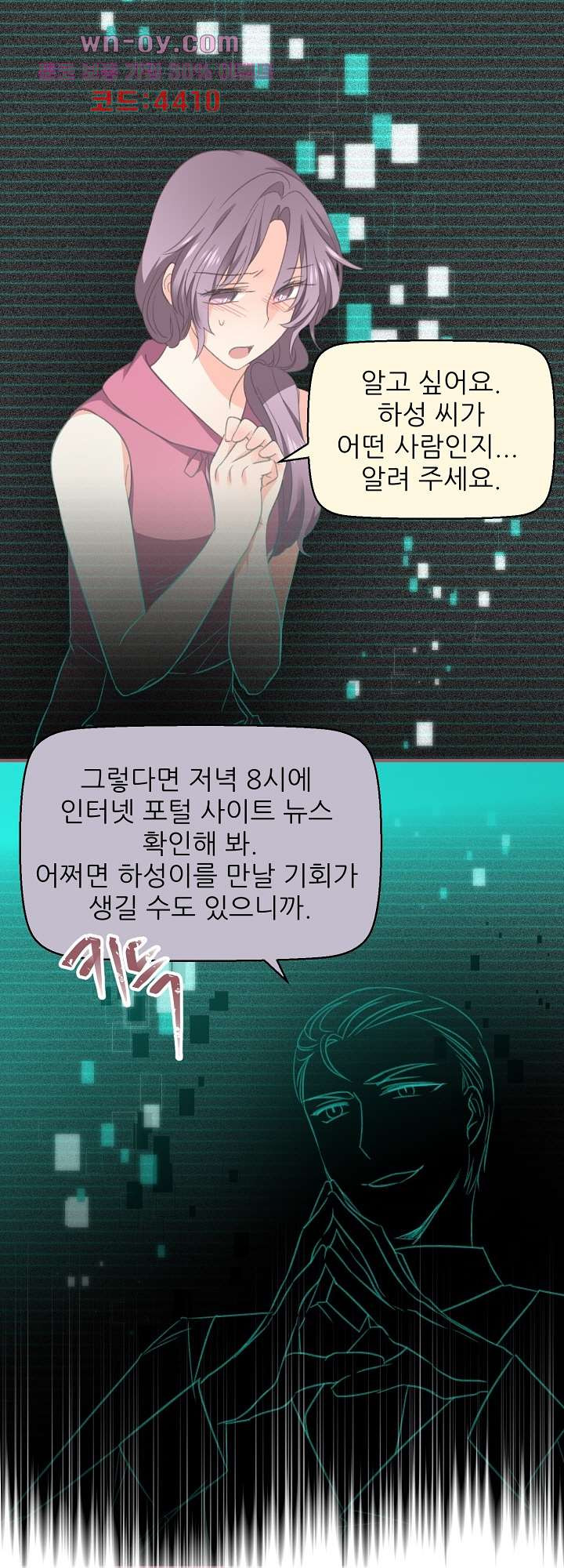 어디에서든 널 원해(성인판) 23화 - 웹툰 이미지 24