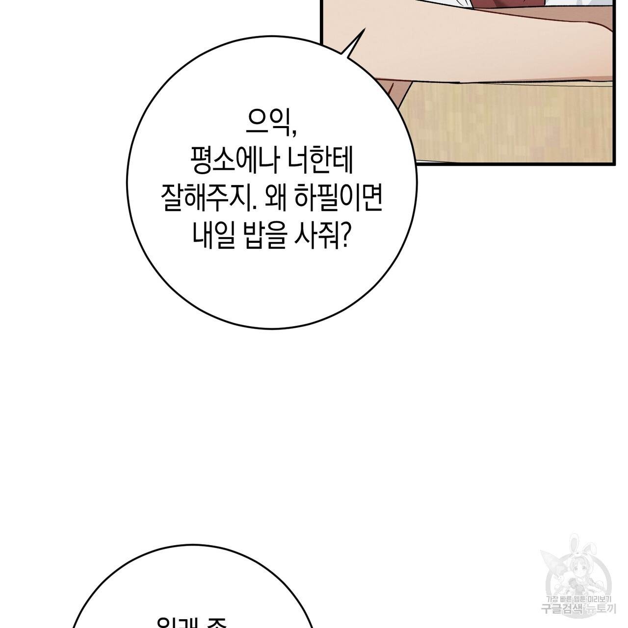 자두사탕러브 13화 - 웹툰 이미지 73