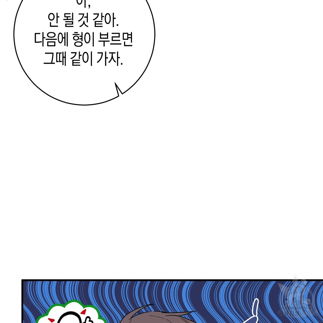 자두사탕러브 13화 - 웹툰 이미지 85