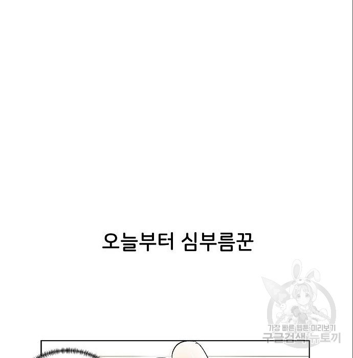 오로지 너를 이기고 싶어 190화 - 웹툰 이미지 13