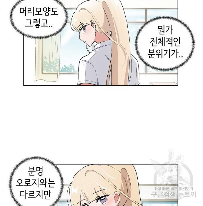 오로지 너를 이기고 싶어 190화 - 웹툰 이미지 14